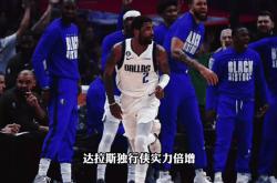 包含爵士三巨头联手，官方宣布新规得分突破，欧文冲击季后赛！的词条